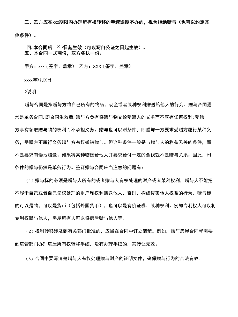 赠与合同格式参考(示范合同).docx_第3页