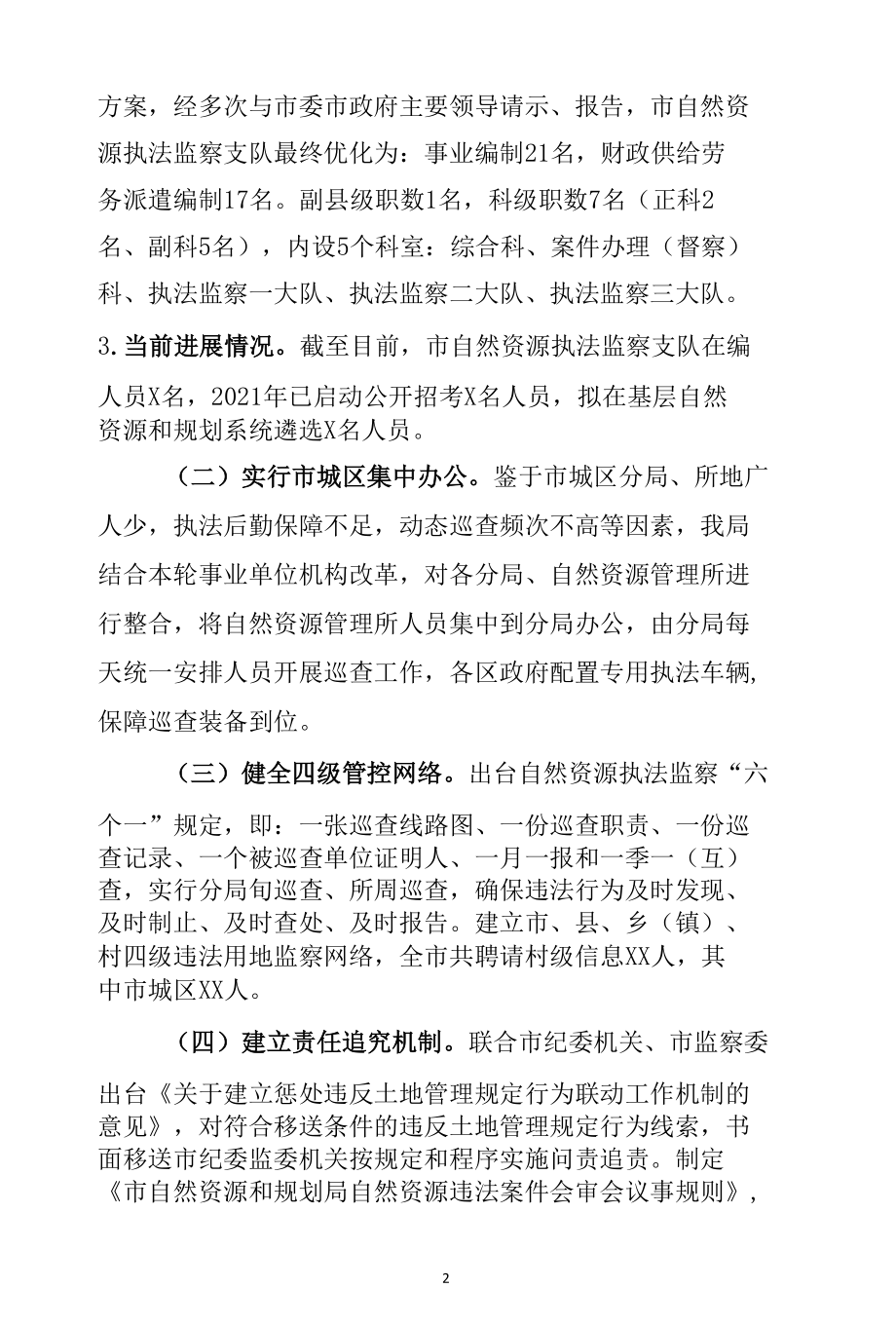 自然资源执法监察工作座谈会发言材料.docx_第2页