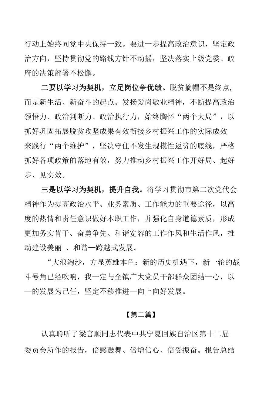 贯彻宁夏第十三次党代会精神心得体会【共十二篇】.docx_第2页