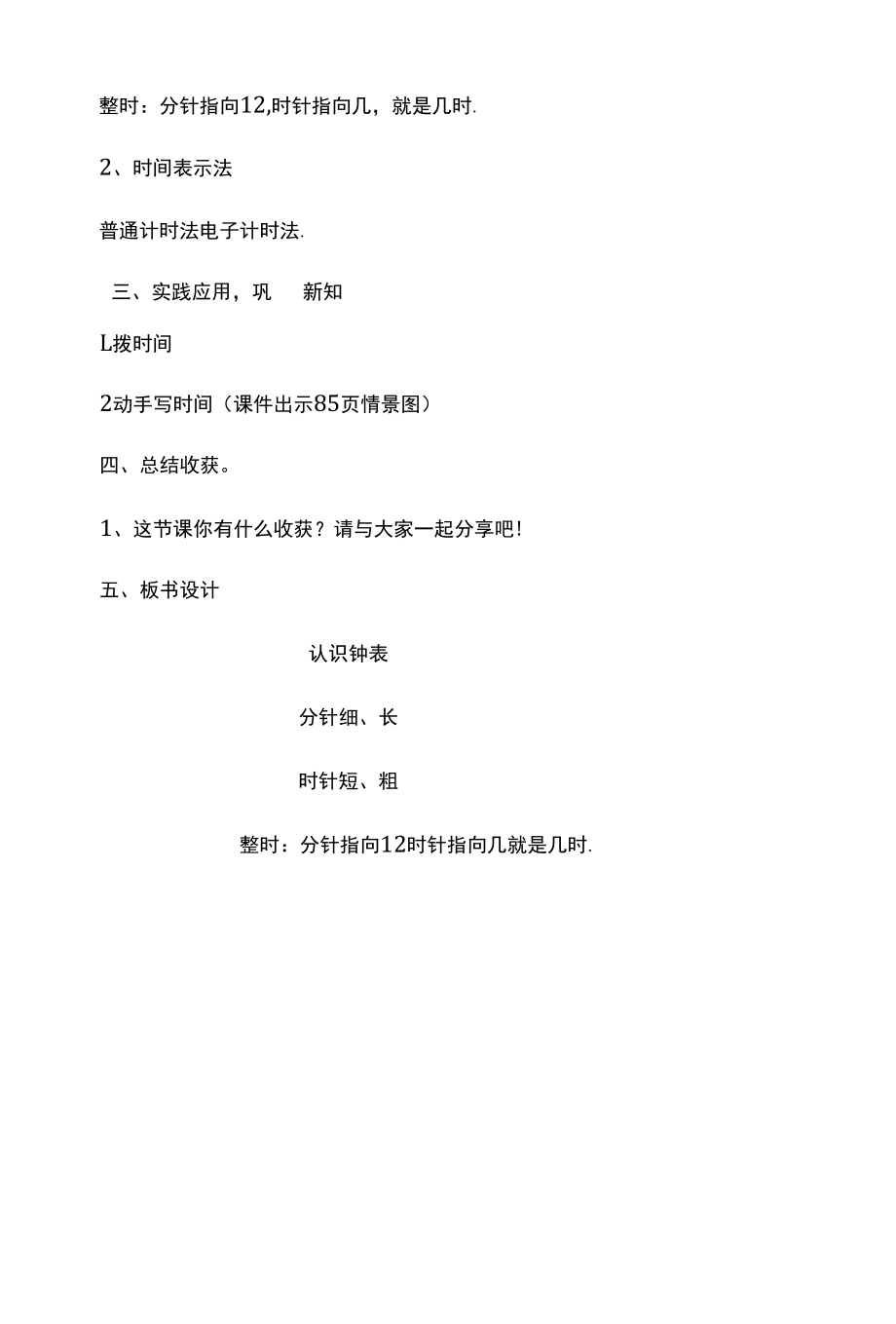 认识钟表内容教案.docx_第2页