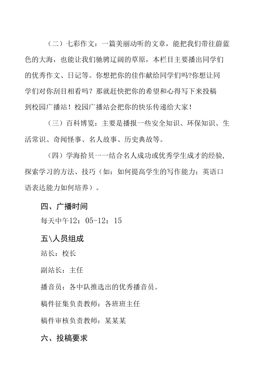 红领巾广播站实施方案.docx_第3页