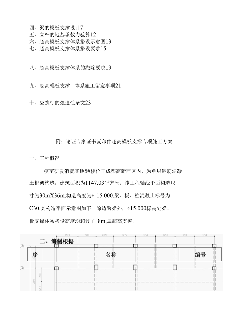 超高模板支撑专项施工方案.docx_第2页