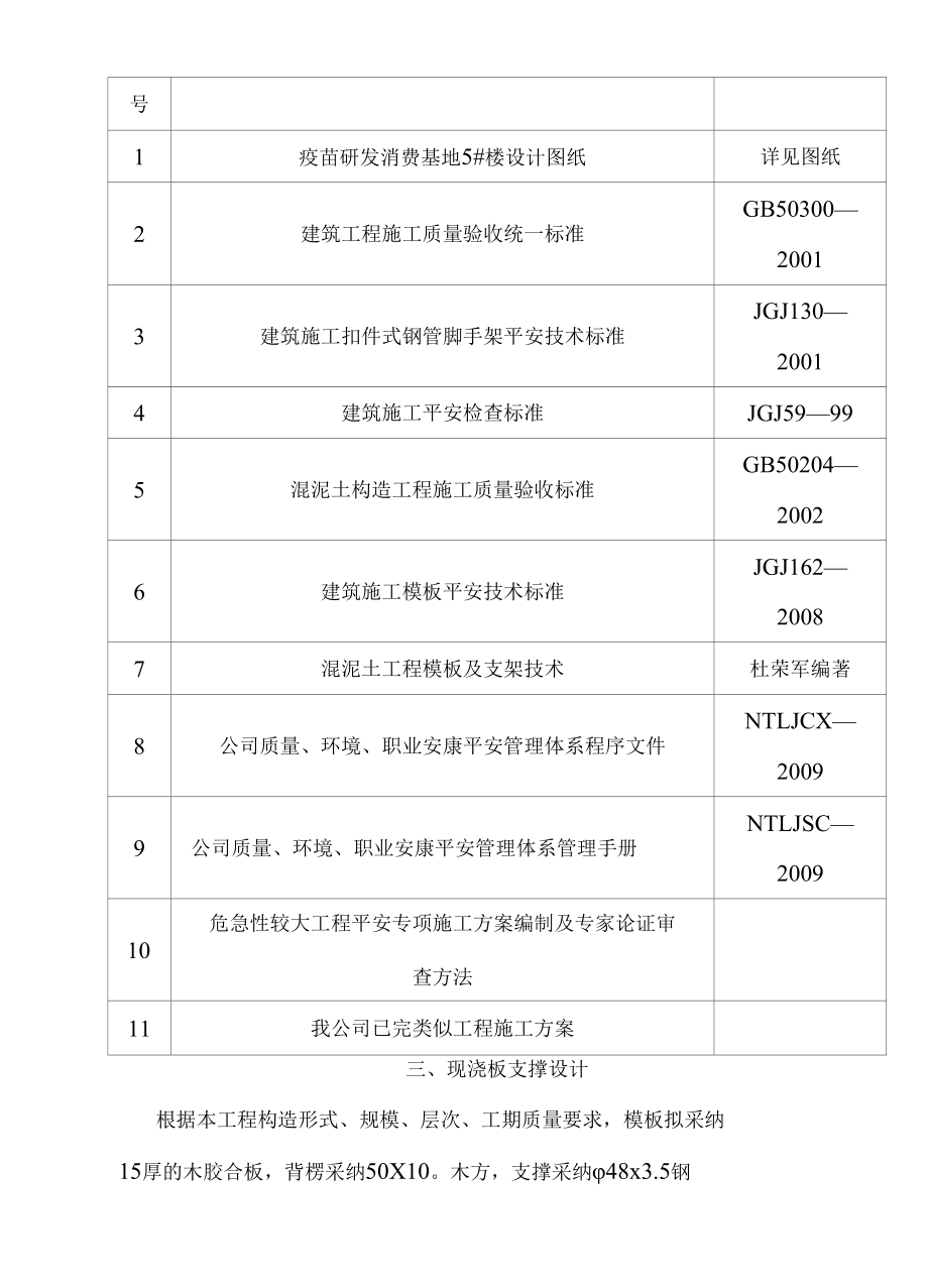 超高模板支撑专项施工方案.docx_第3页