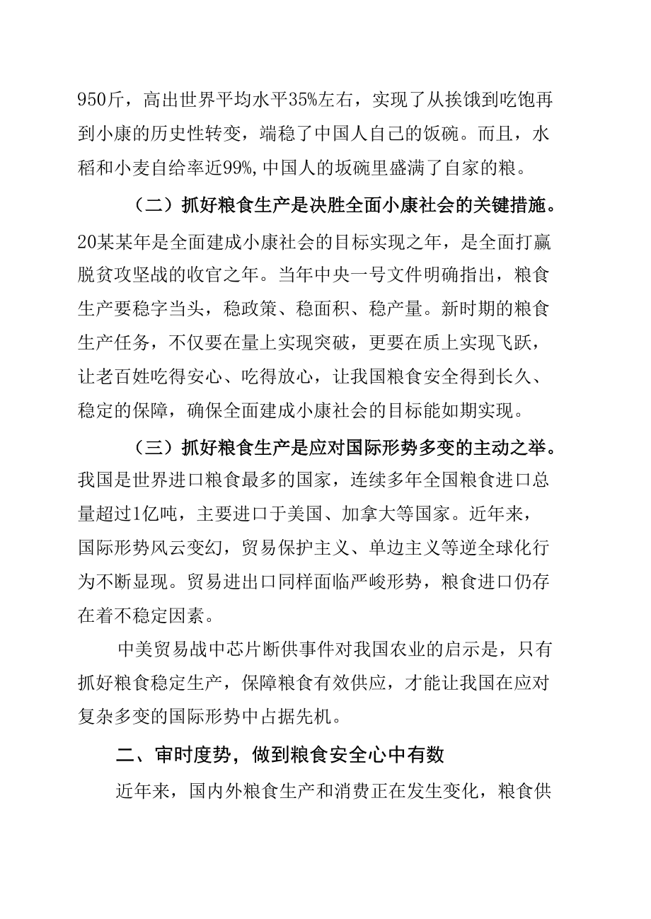 研讨发言：坚定不移抓好粮食生产固稳粮食安全“压舱石”.docx_第2页