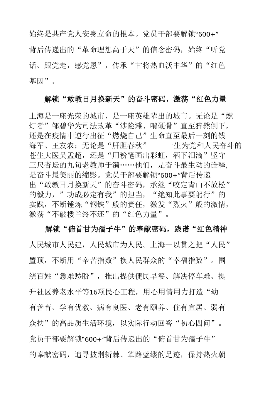 解放日报头版刊登《600余处红色旧址成为学史课堂》心得体会.docx_第2页