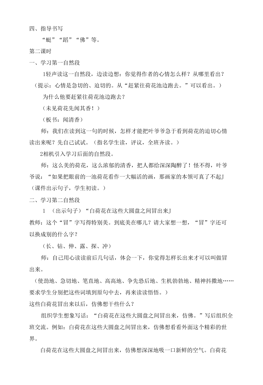 荷花教案教学设计.docx_第2页