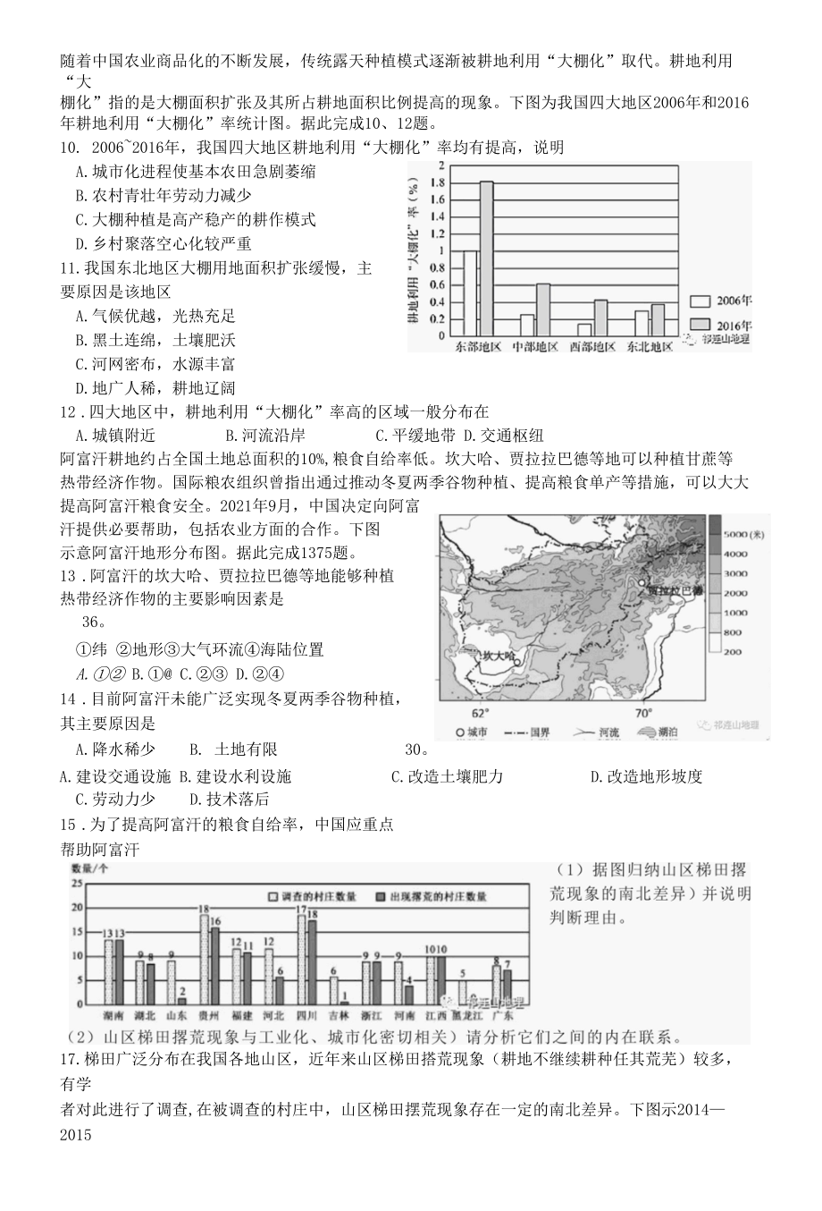 粮食安全与撂荒专题练习公开课.docx_第2页