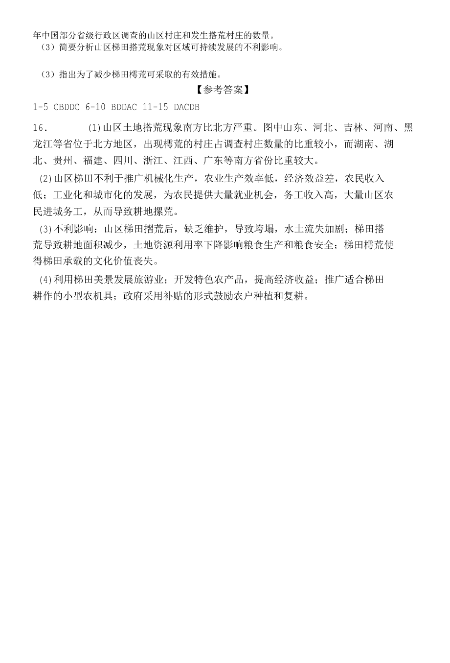 粮食安全与撂荒专题练习公开课.docx_第3页