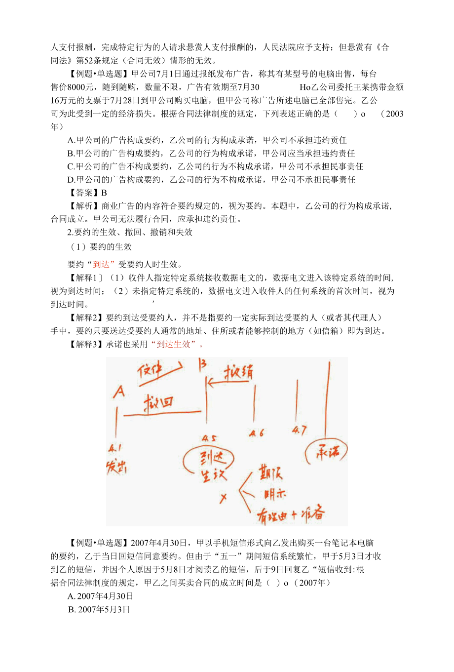 经济法之合同法律制度培训.docx_第3页