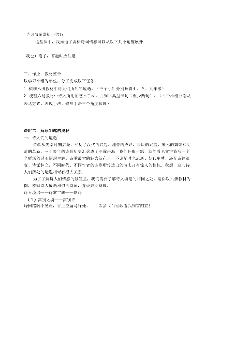 诗歌鉴赏专项复习公开课.docx_第1页