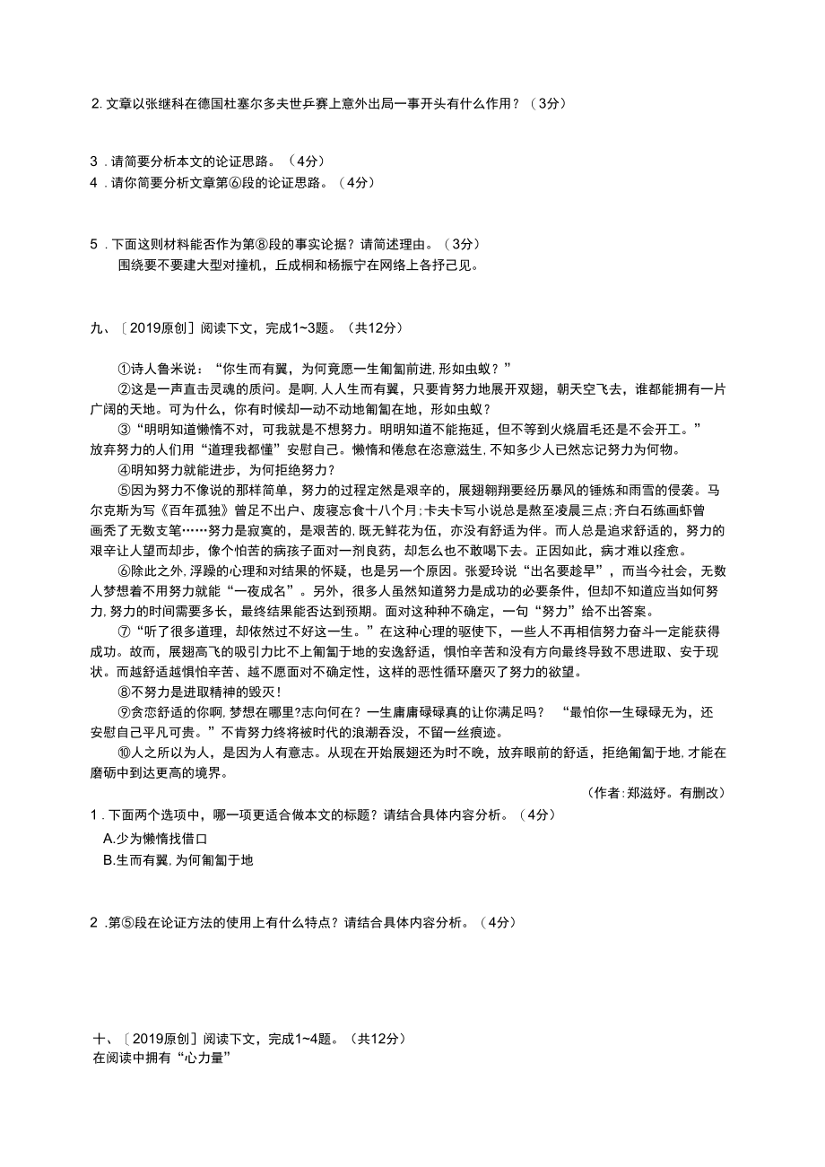 议论文作业过关检测帮.docx_第2页