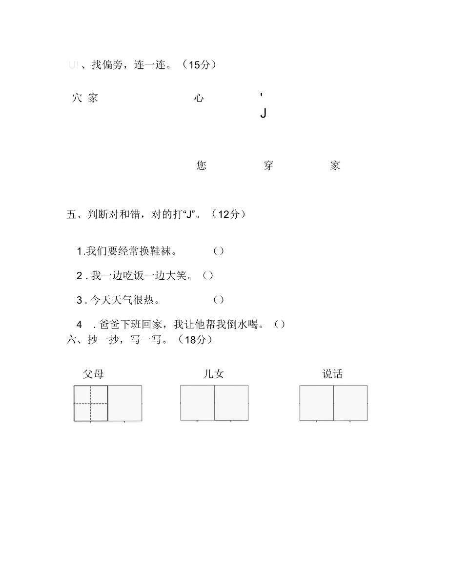 试卷B5份公开课.docx_第3页