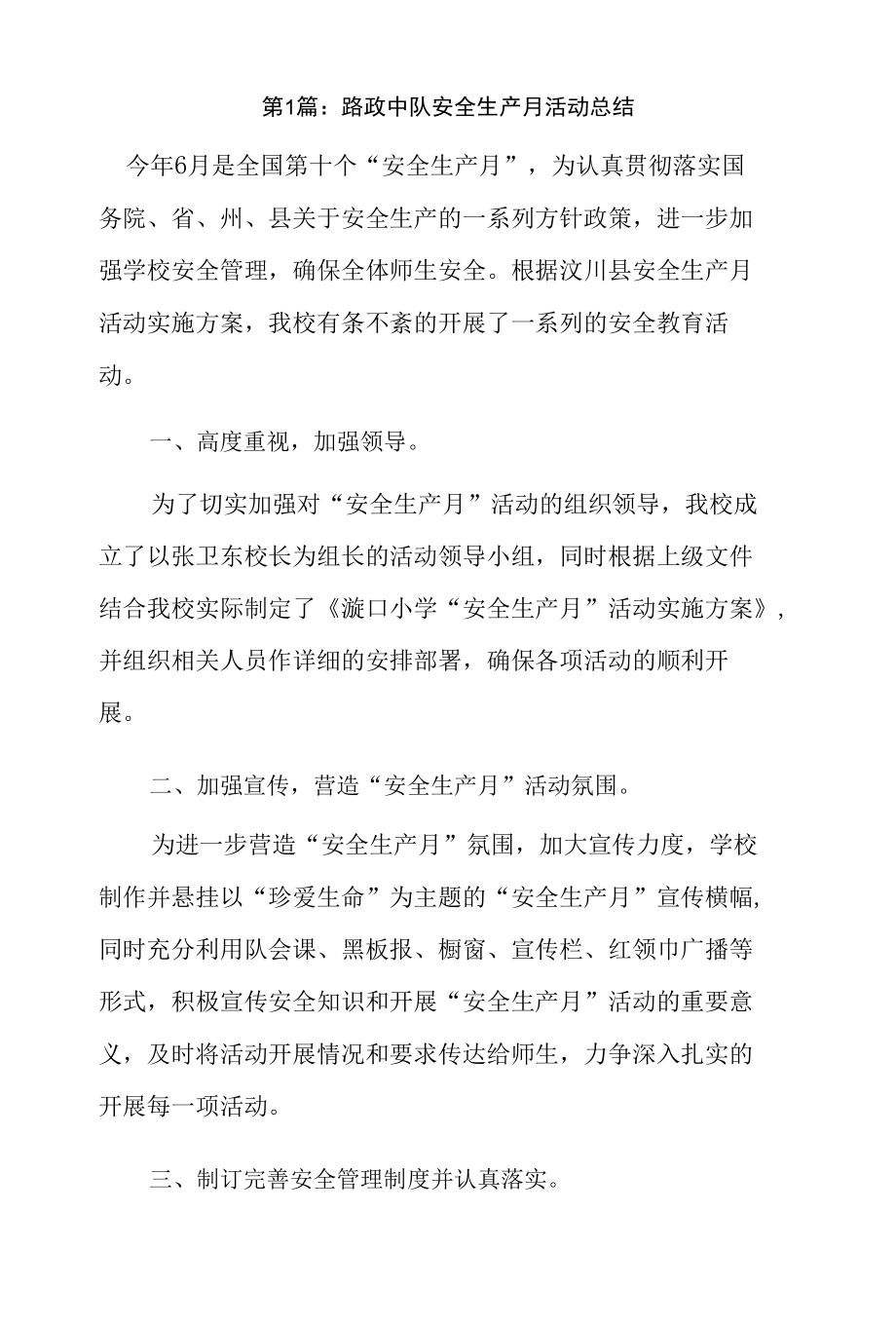 路政中队安全生产月活动总结3篇.docx_第1页