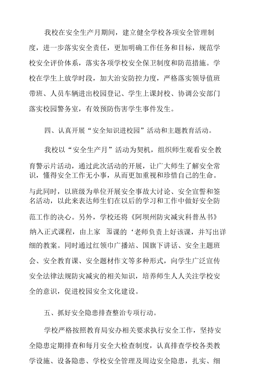 路政中队安全生产月活动总结3篇.docx_第2页