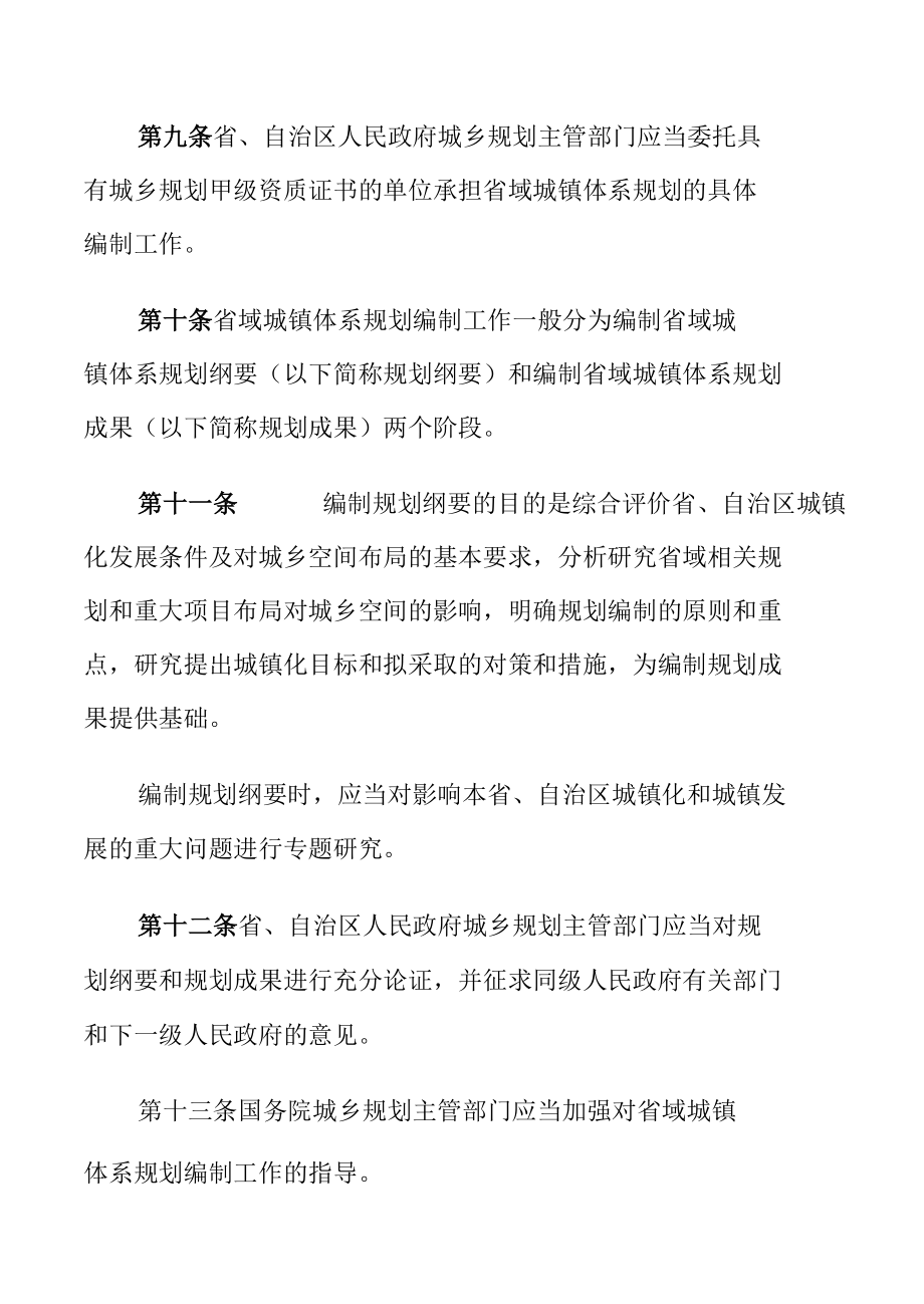 省域城镇体系规划编制审批办法.docx_第3页