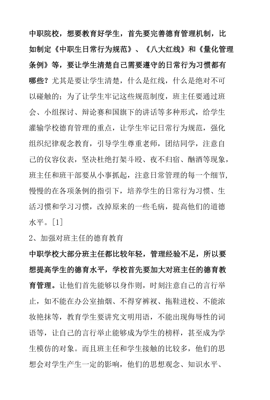 论新时期中等职业教育中的德育工作.docx_第3页