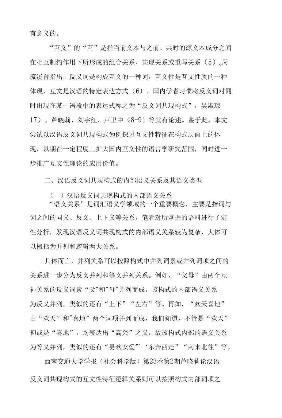 论汉语反义词共现构式的互文性特征.docx_第2页