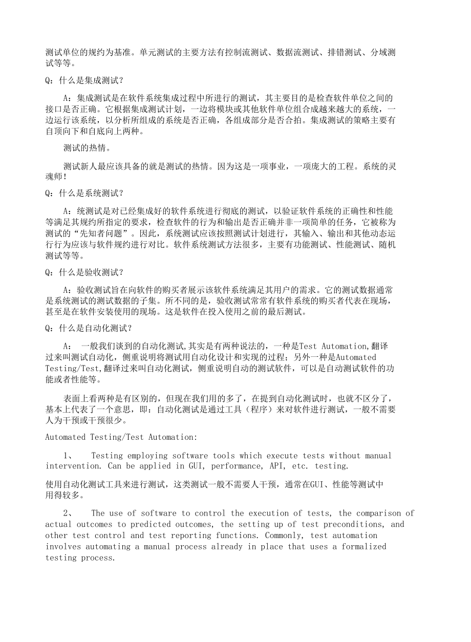 软件测试基础知识与软件测试基本流程(完整版).docx_第2页