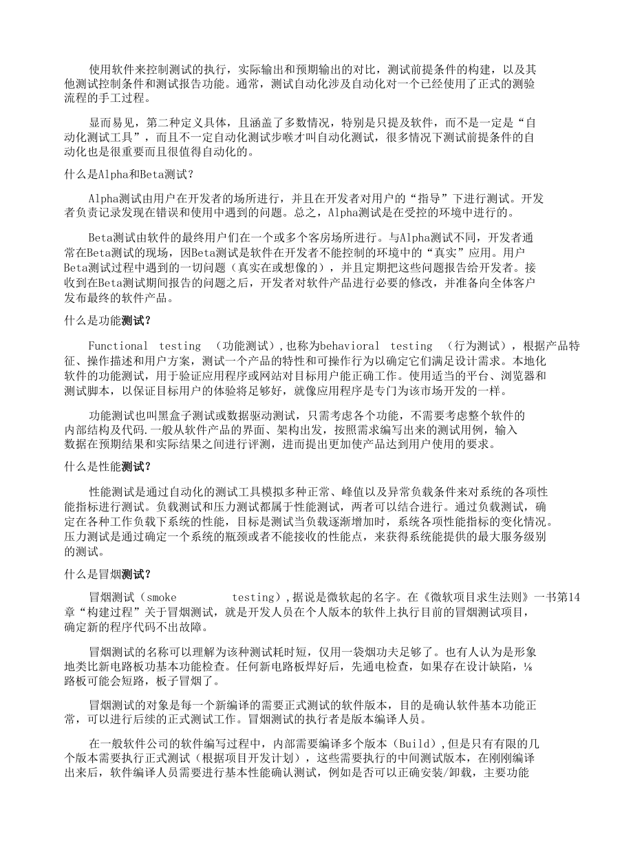 软件测试基础知识与软件测试基本流程(完整版).docx_第3页