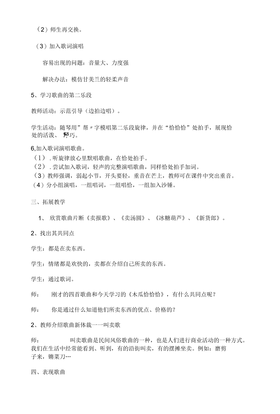 苏少版三年级上册音乐教案 第二单元 木瓜恰恰恰.docx_第3页