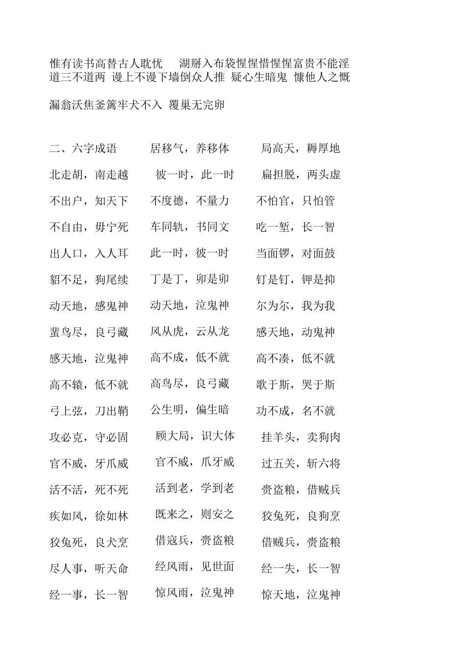 超过四个字的成语（词语）.docx_第2页