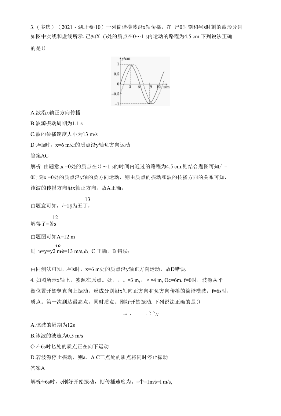 第十三章 微专题84　机械波.docx_第2页