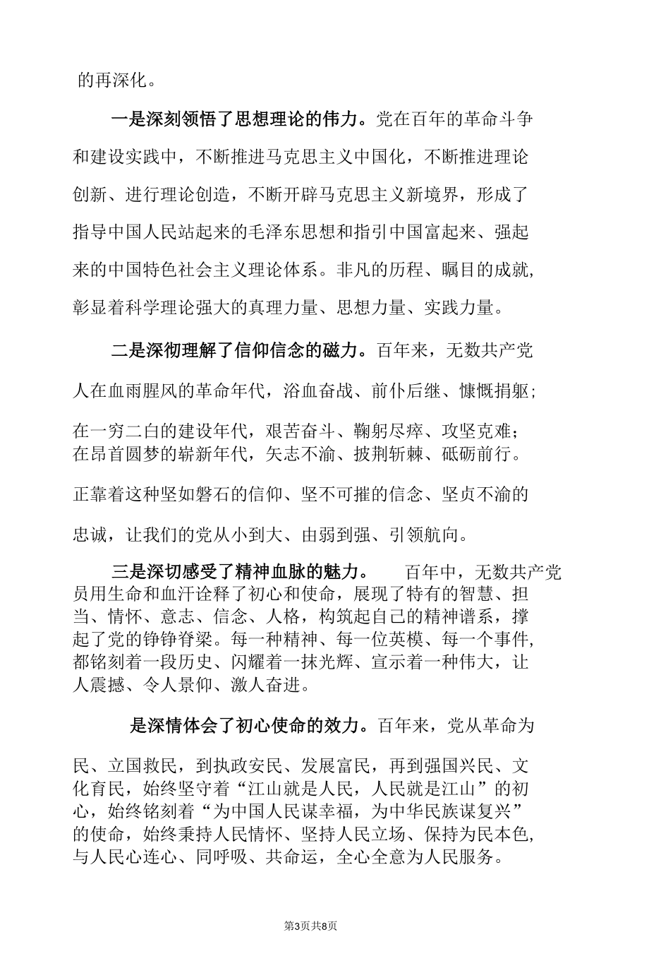 党员干部党史学习教育“四个对照”专题组织生活会个人党性分析材料.docx_第3页