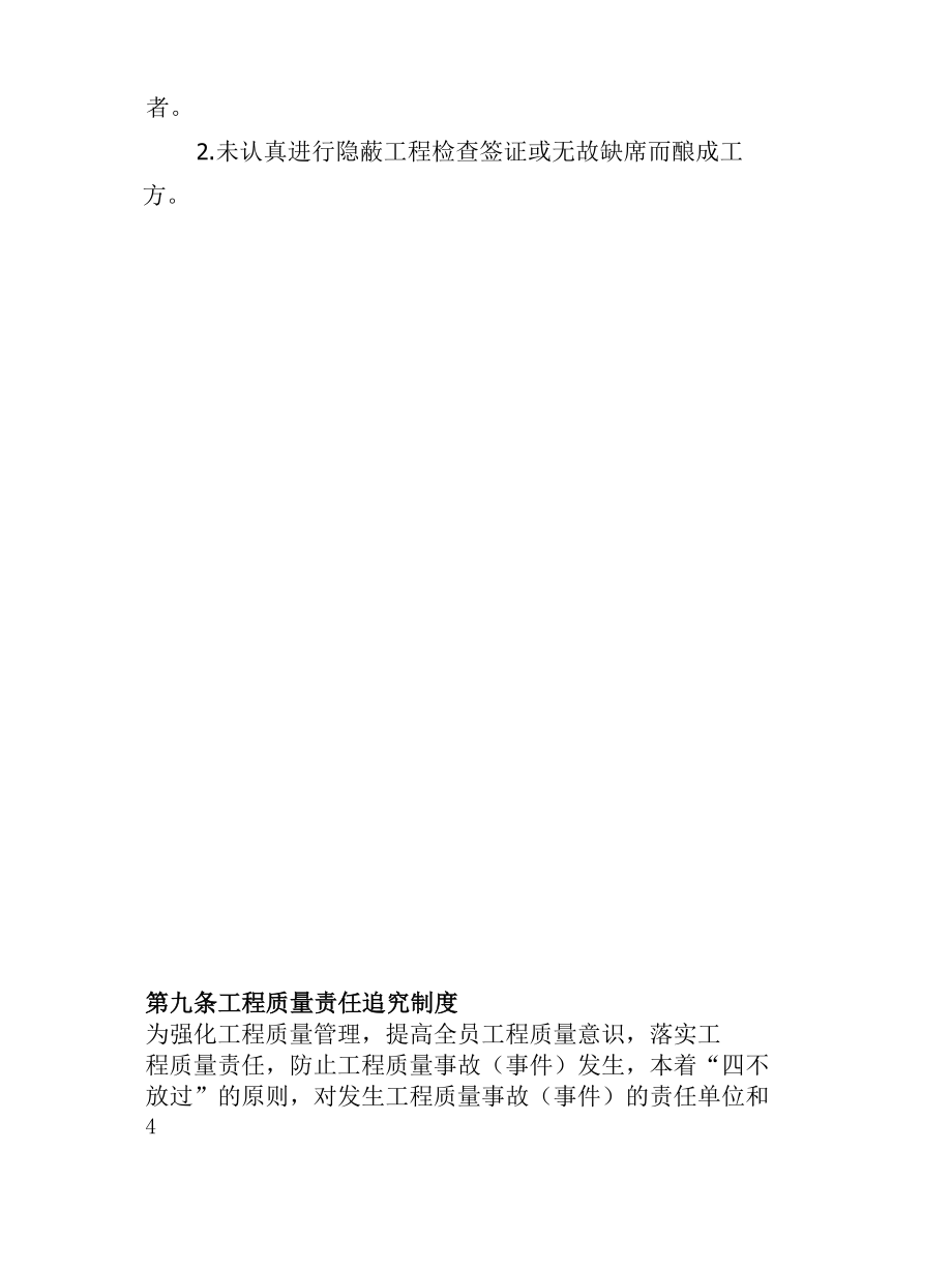 《建筑施工行业工程质量监督管理办法》.docx_第2页