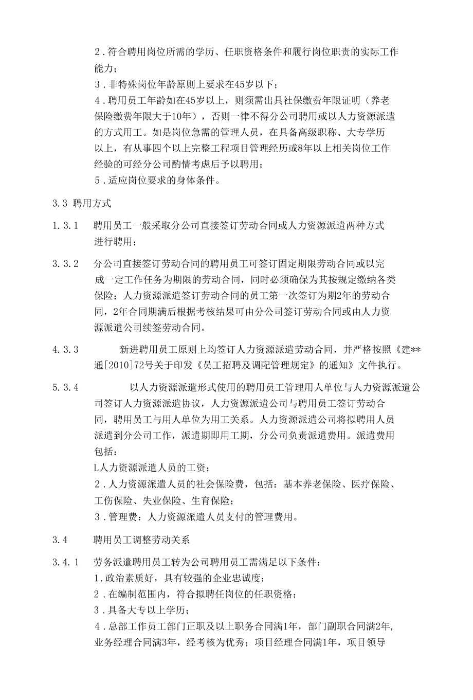 中建二局国企《聘用员工管理办法》.docx_第2页