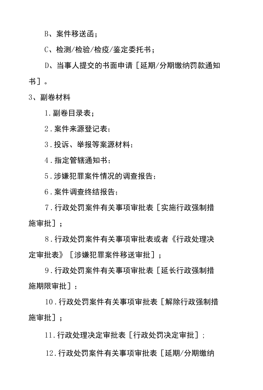 ×××市市场监管综合行政执法队行政处罚案件案卷装订规范.docx_第3页