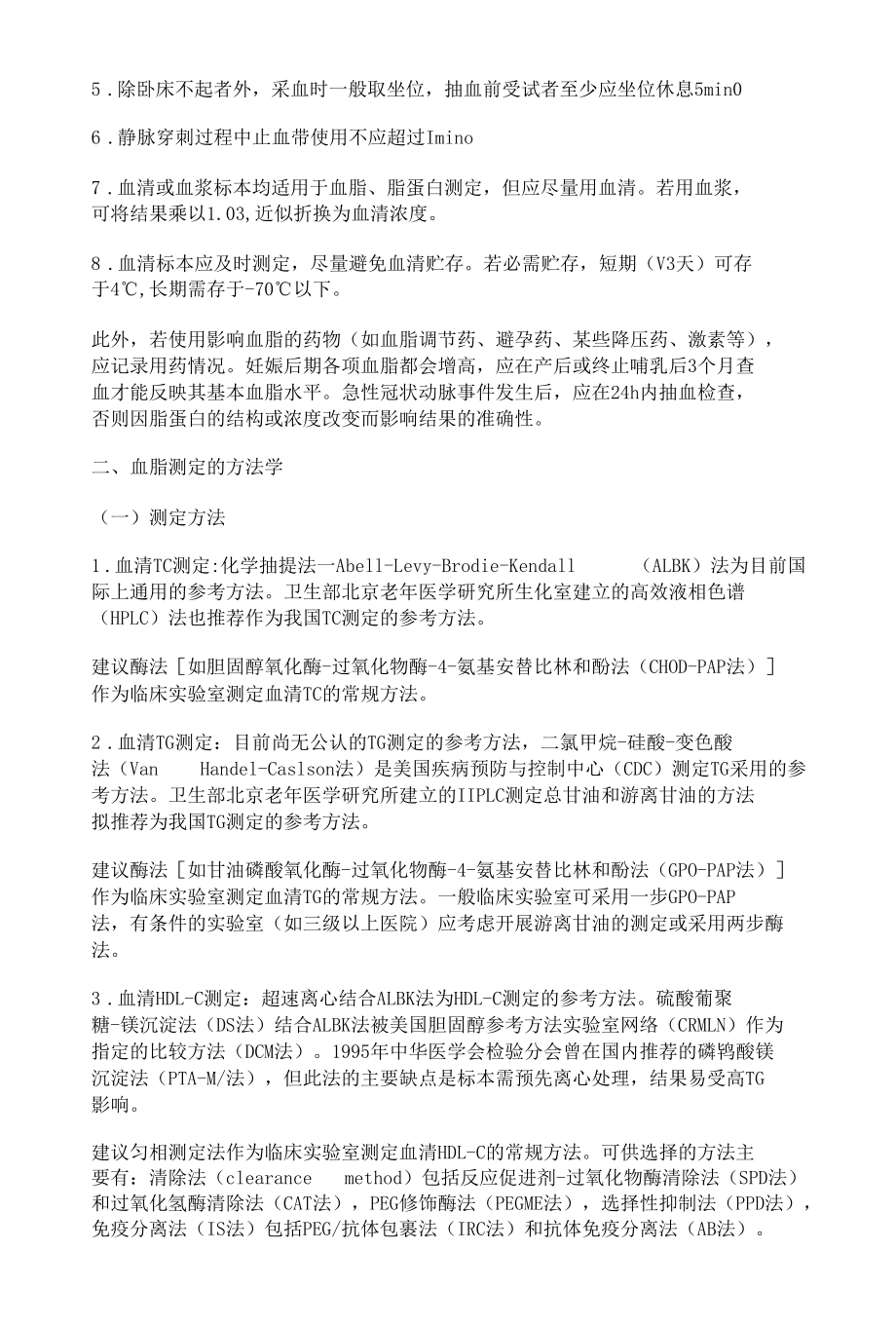 临床血脂测定建议.docx_第2页