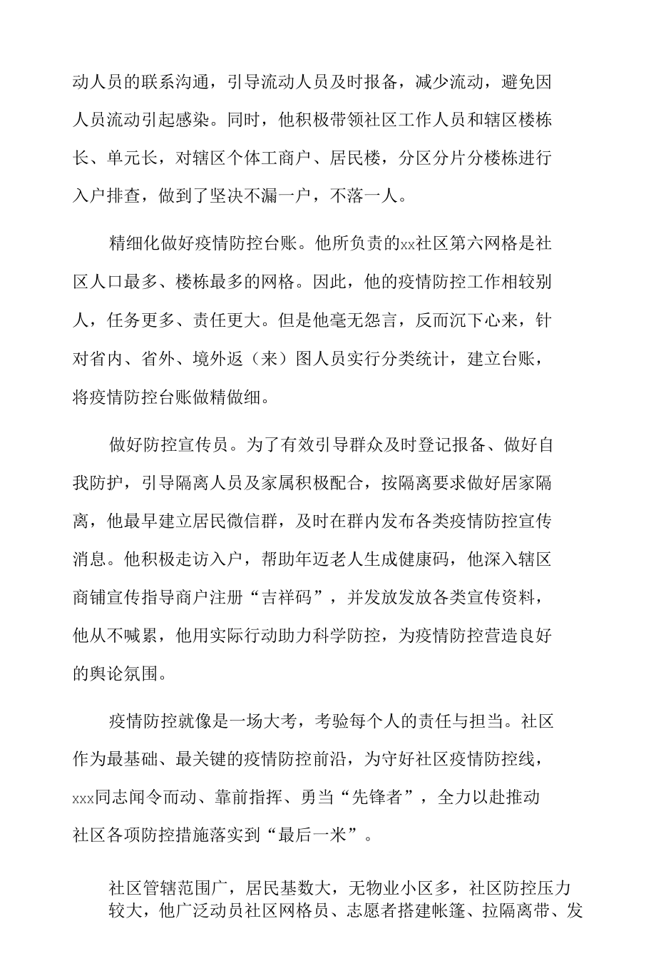 xx社区主任xxx事迹材料.docx_第2页