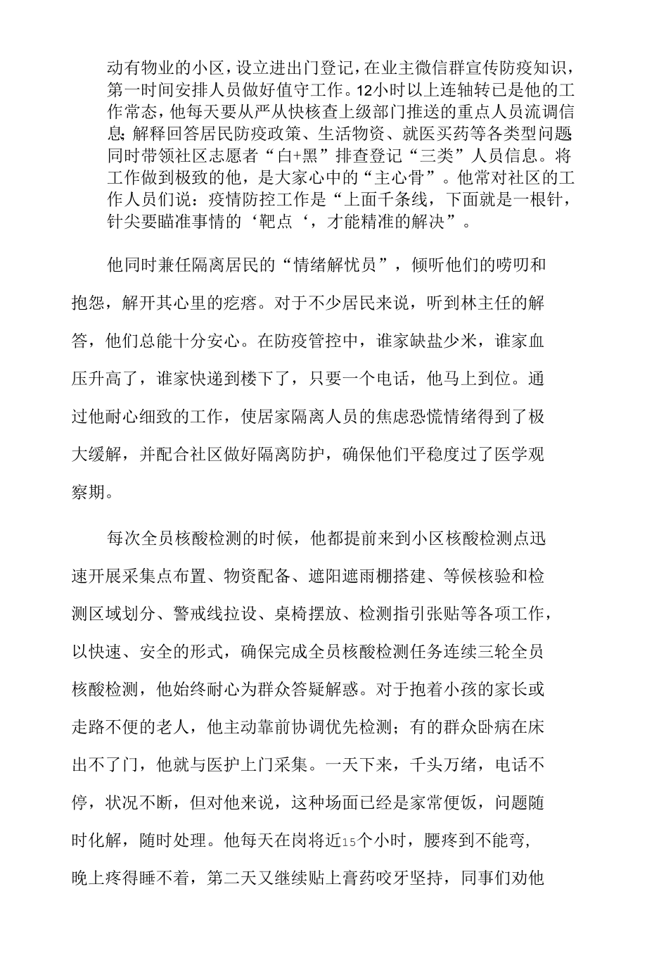 xx社区主任xxx事迹材料.docx_第3页