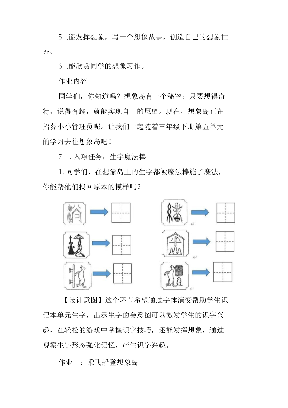 【双减背景下】：三年级下册第五单元统整作业设计.docx_第2页