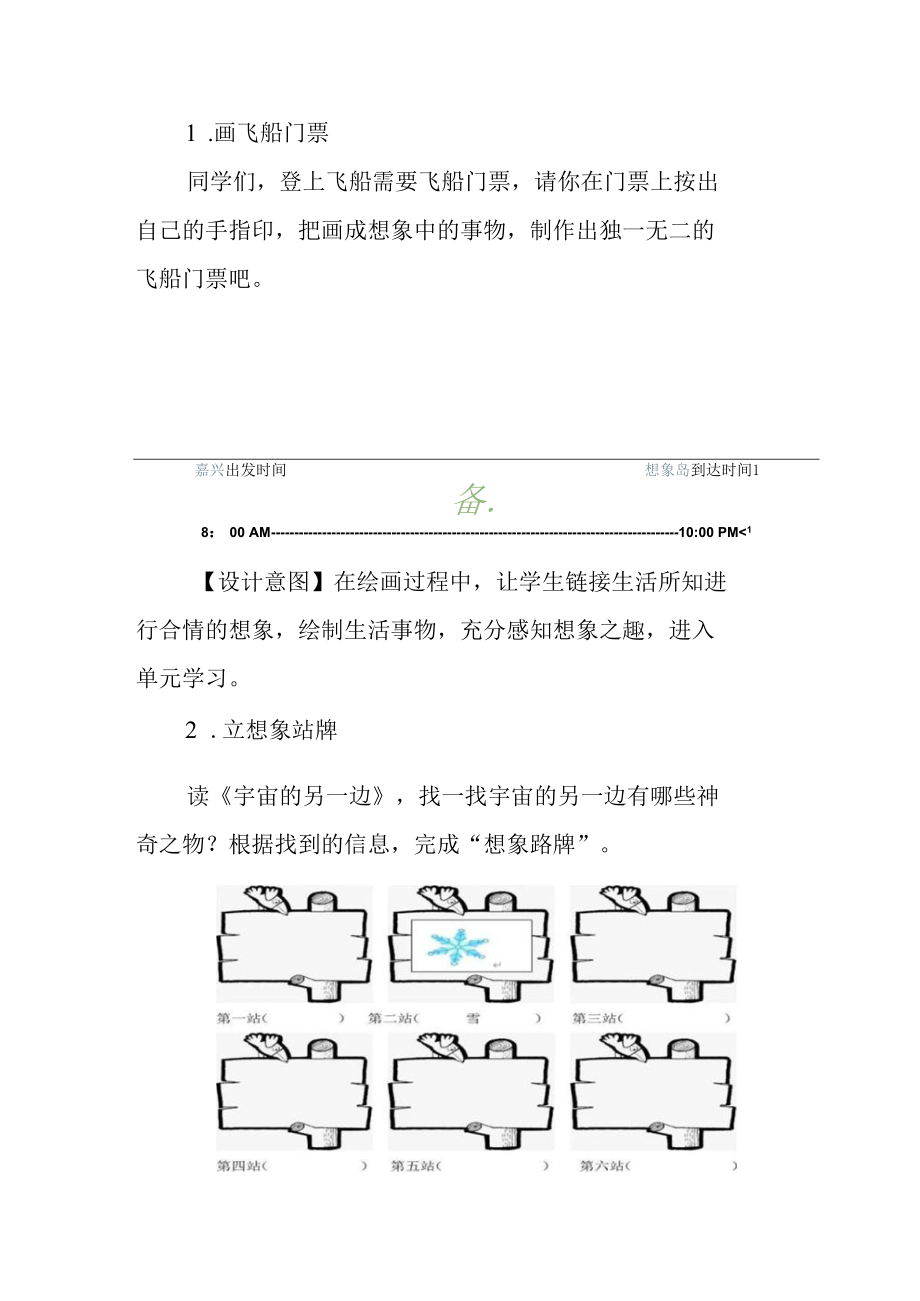 【双减背景下】：三年级下册第五单元统整作业设计.docx_第3页