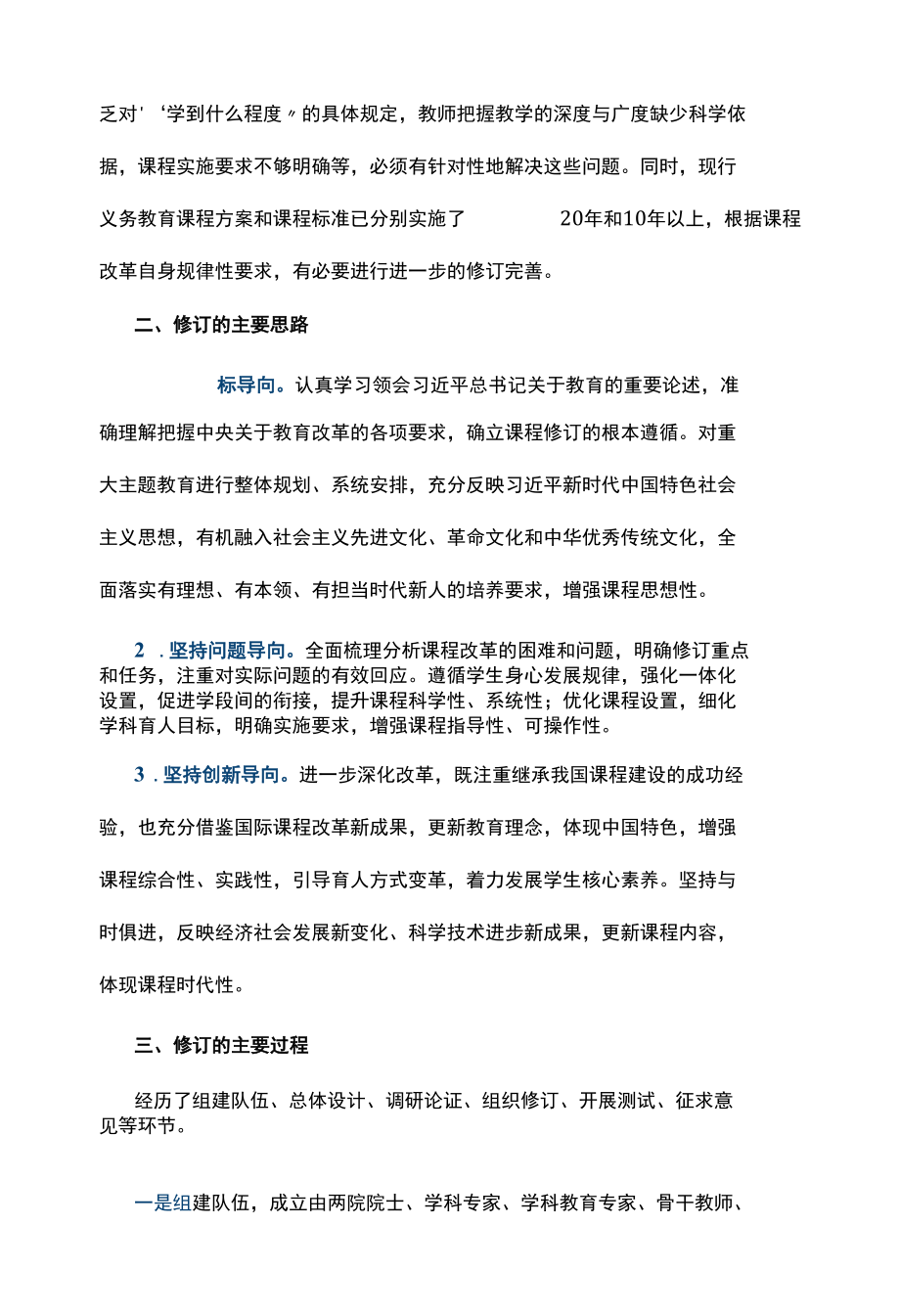 义务教育课程方案和课程标准（2022年版） 重点内容学习解读 讲稿.docx_第2页