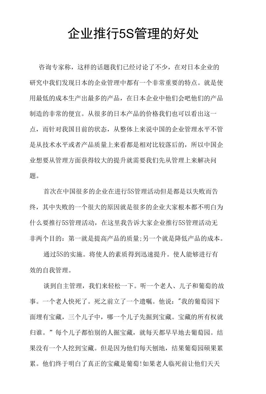 企业推行5S管理的好处.docx_第1页