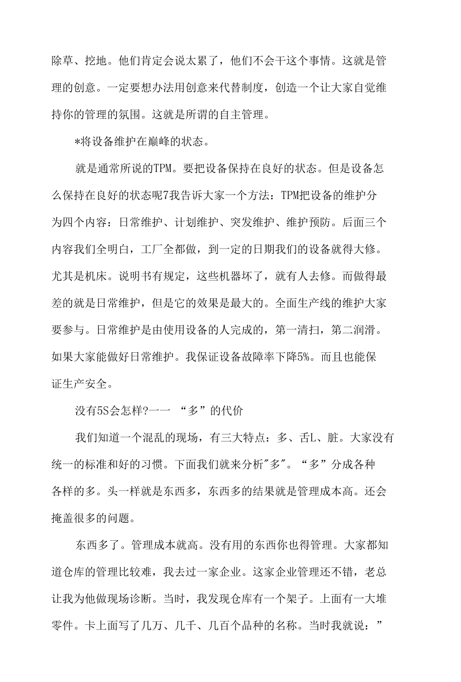 企业推行5S管理的好处.docx_第2页