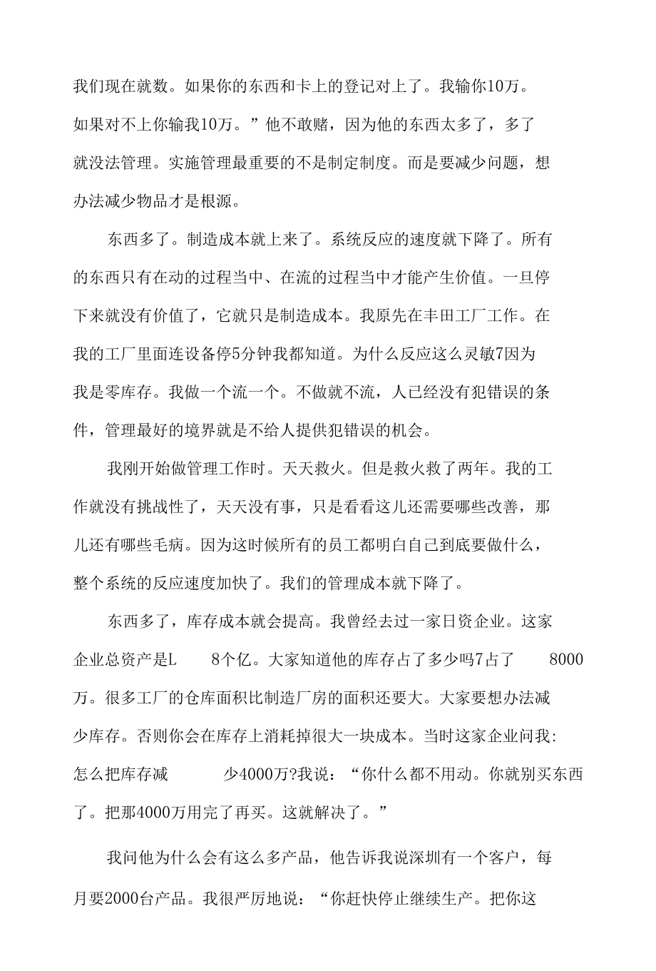 企业推行5S管理的好处.docx_第3页