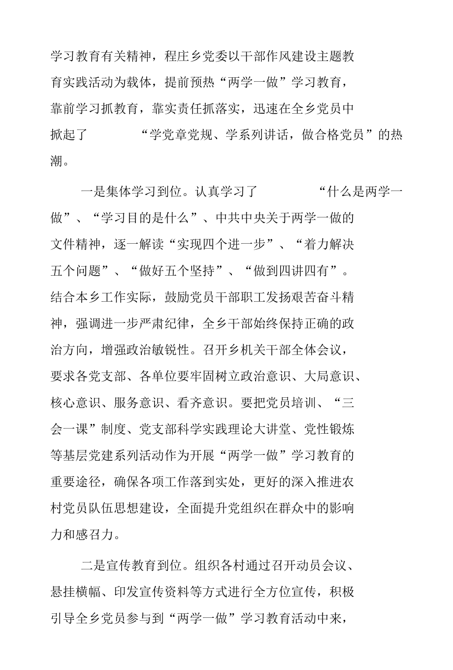 乡党政领导班子履行岗位职责工作总结.docx_第2页