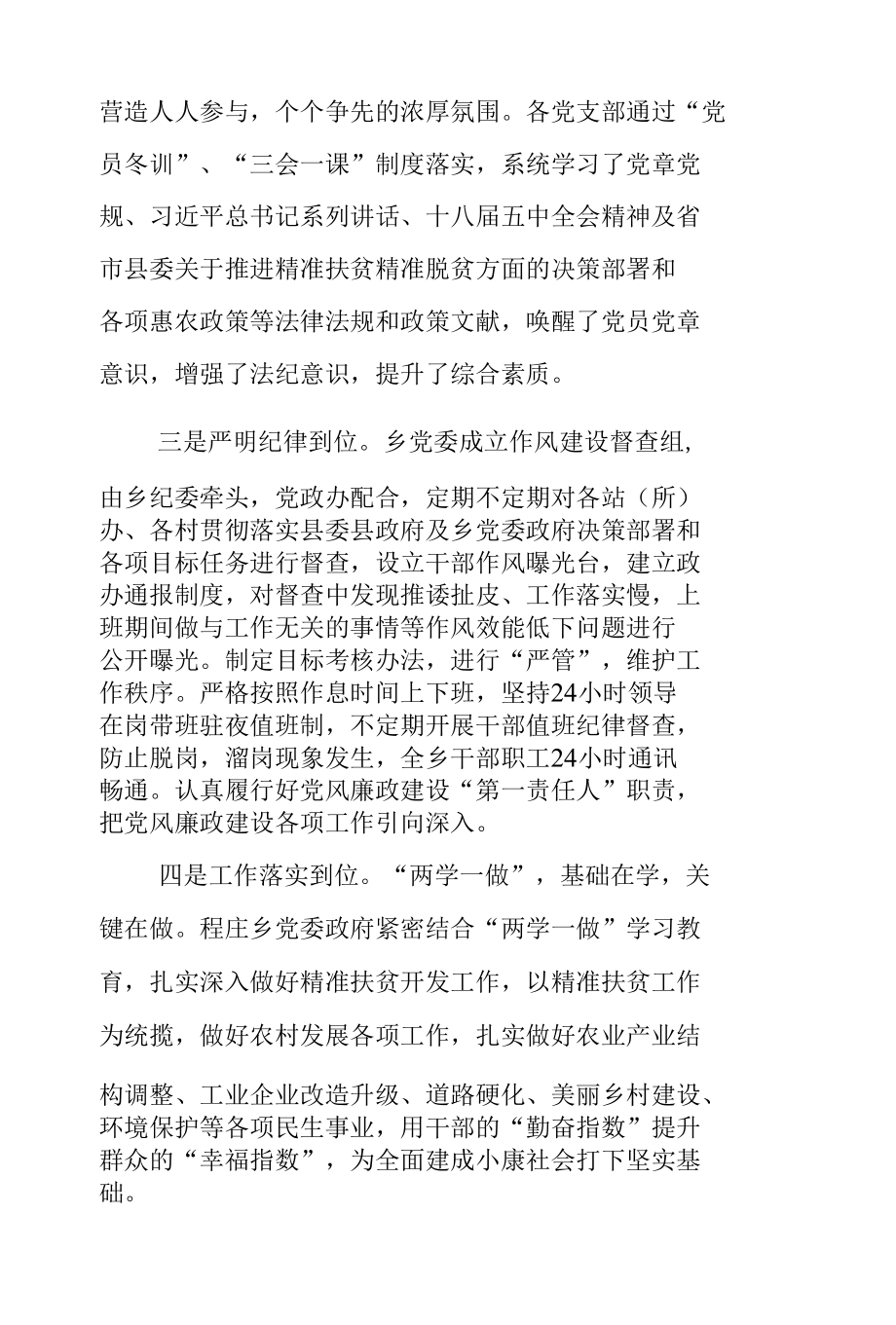 乡党政领导班子履行岗位职责工作总结.docx_第3页