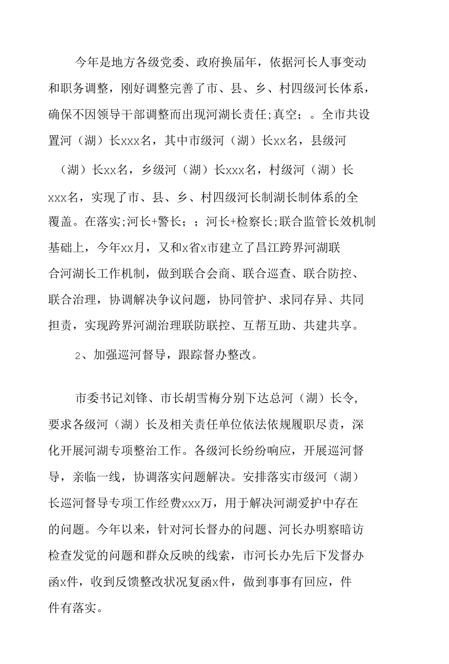 乡镇委员会上半年河长制湖长制工作开展情况安排.docx_第2页