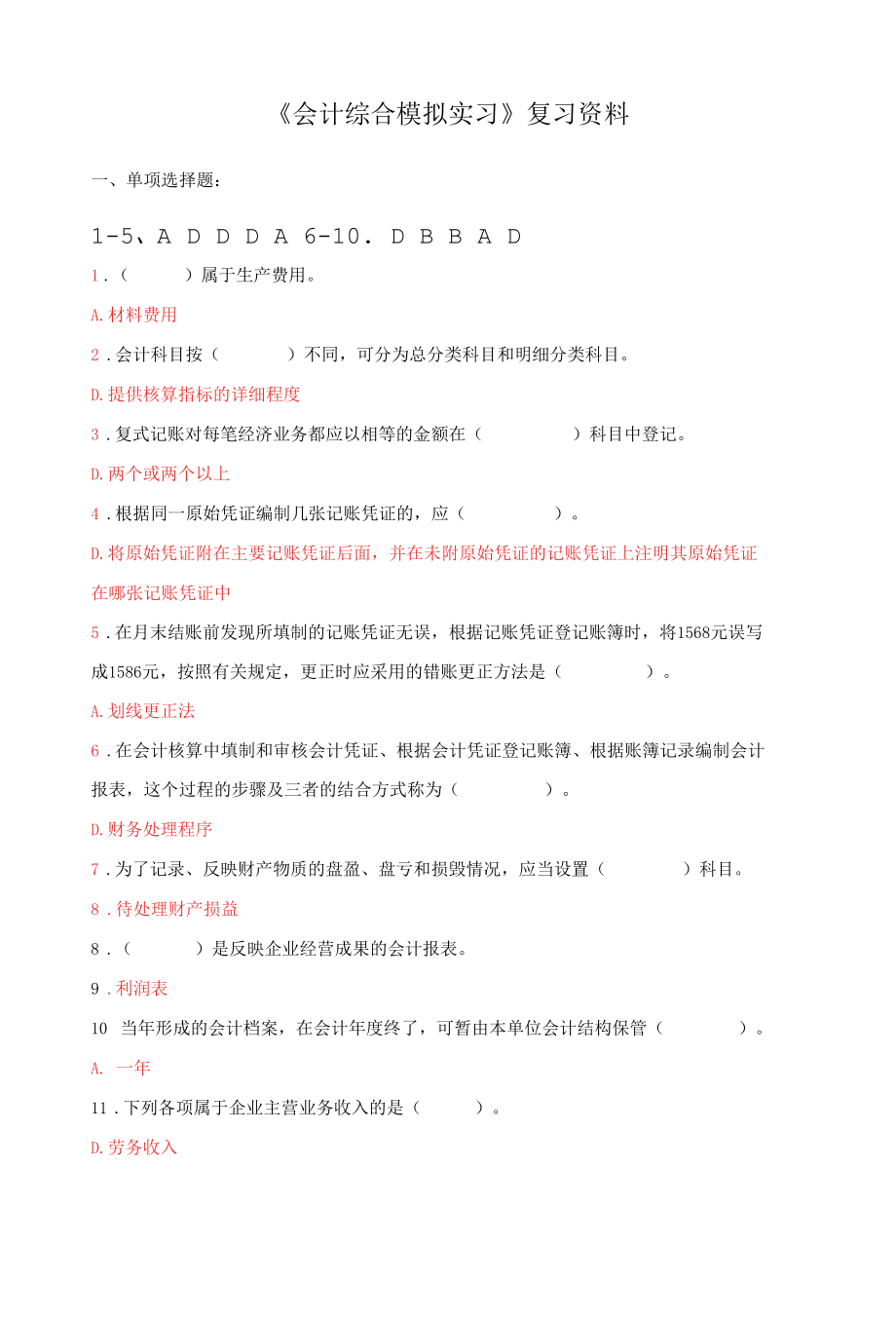 《互联网+会计工厂》复习资料.docx_第1页