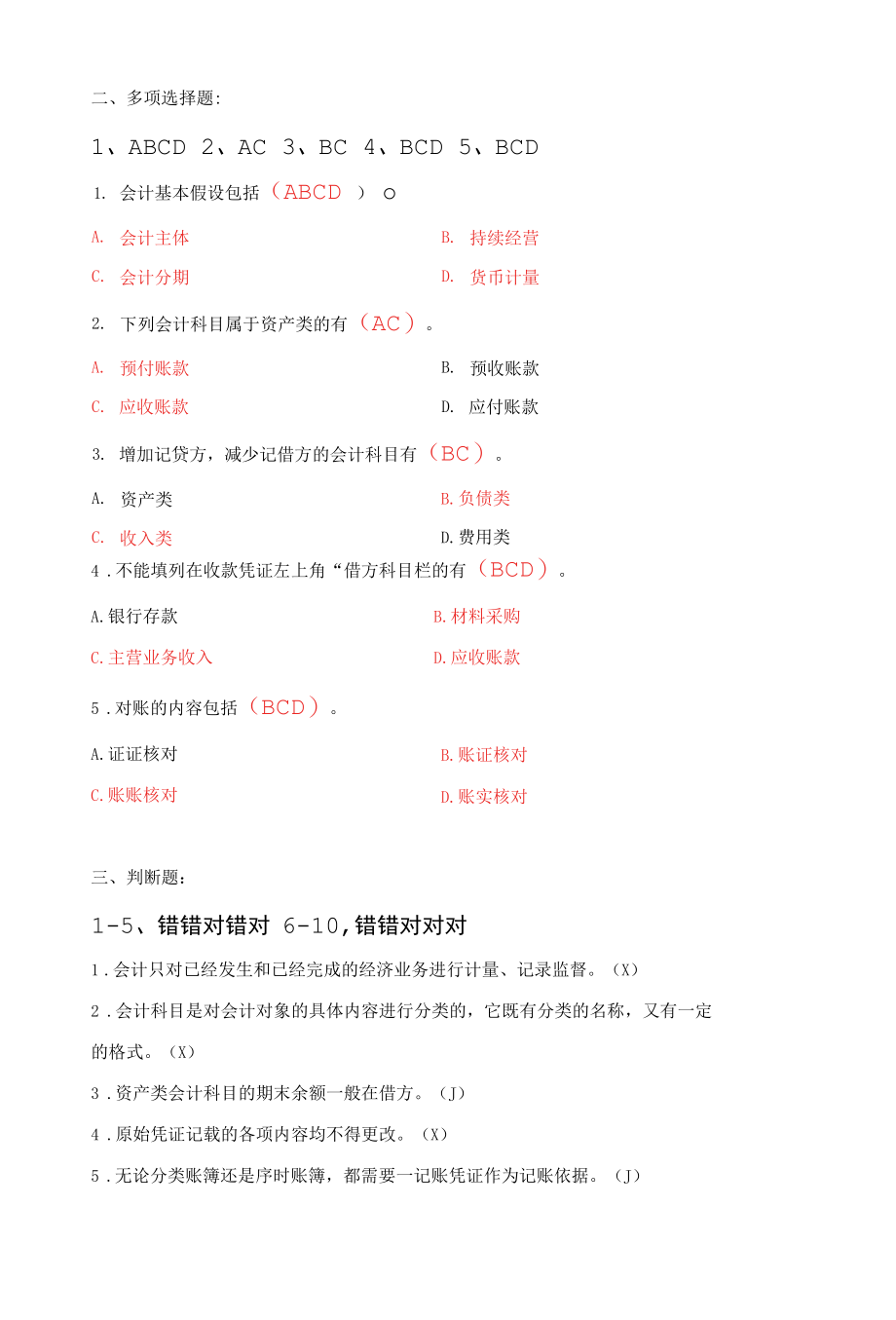 《互联网+会计工厂》复习资料.docx_第2页