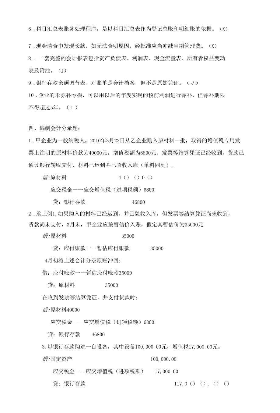 《互联网+会计工厂》复习资料.docx_第3页