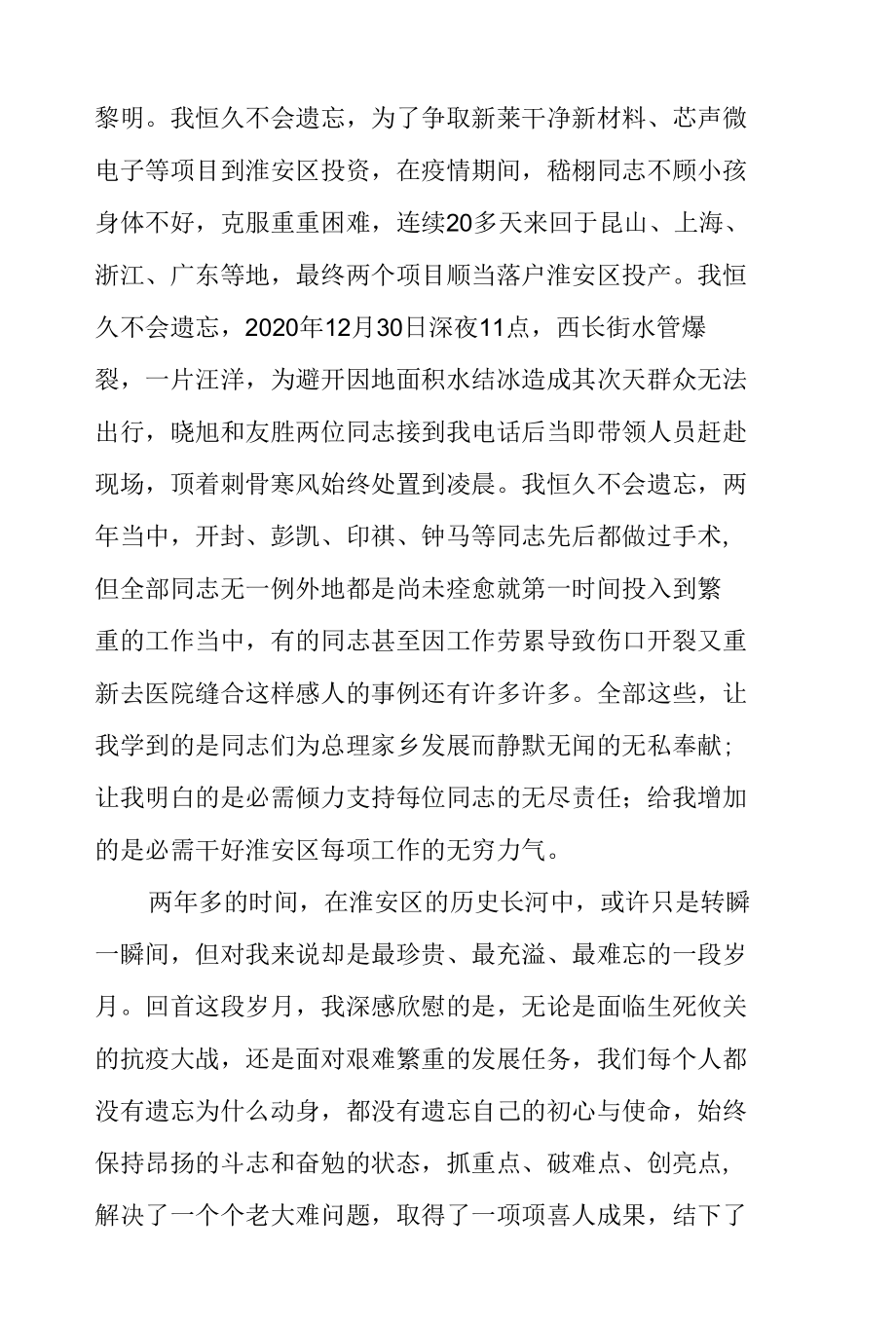 优秀干部在离任区委书记时的讲话范文.docx_第2页