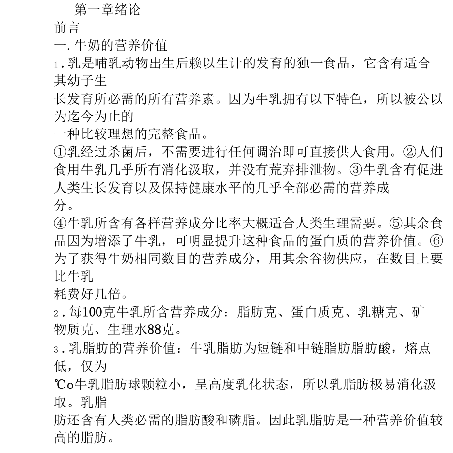 乳粉生产喷雾干燥工段自控设计.docx_第1页