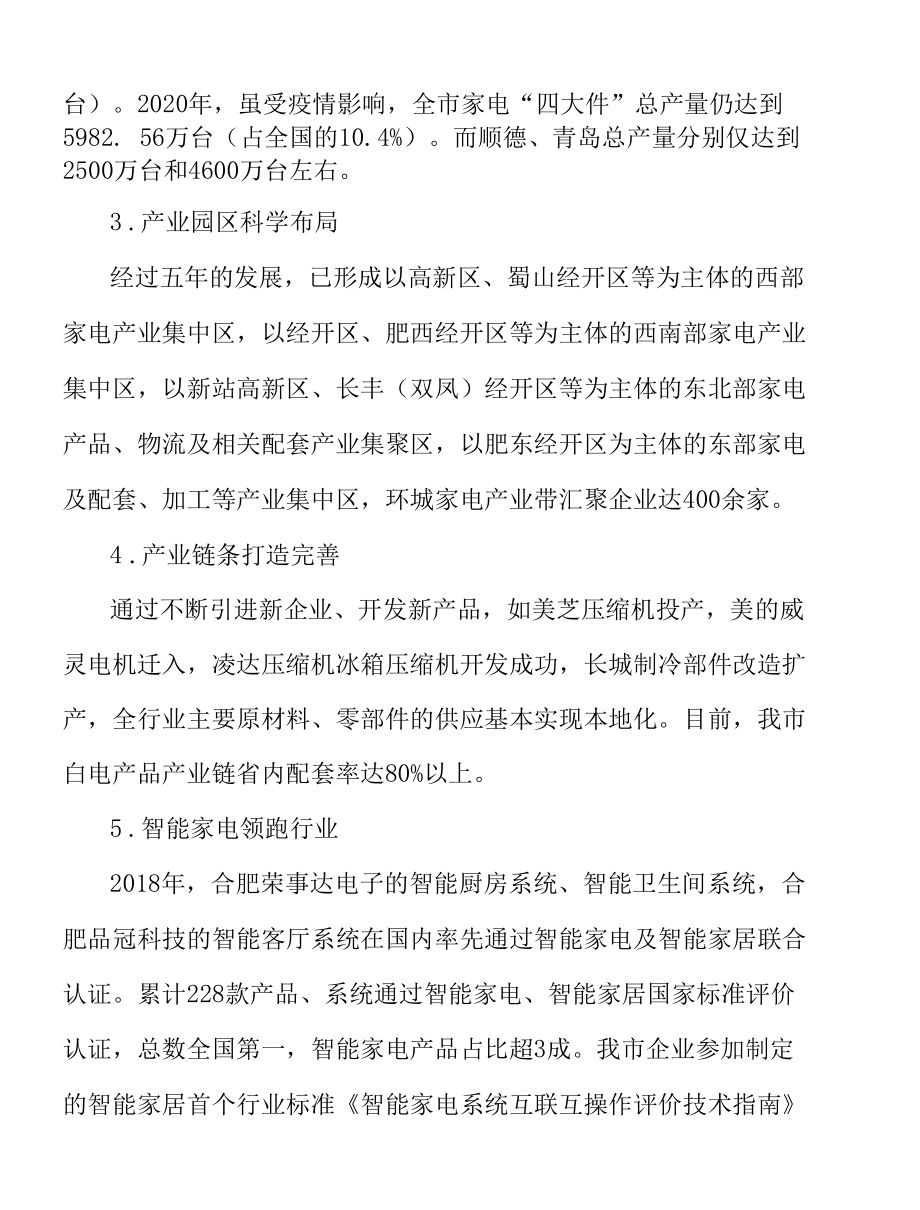 全面提高家电数字化智能制造水平实施方案.docx_第3页