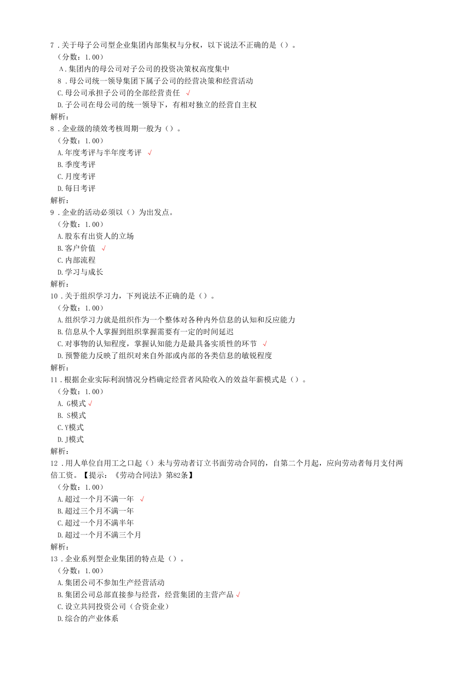 一级人力资源管理师考试理论知识真题汇编3.docx_第3页