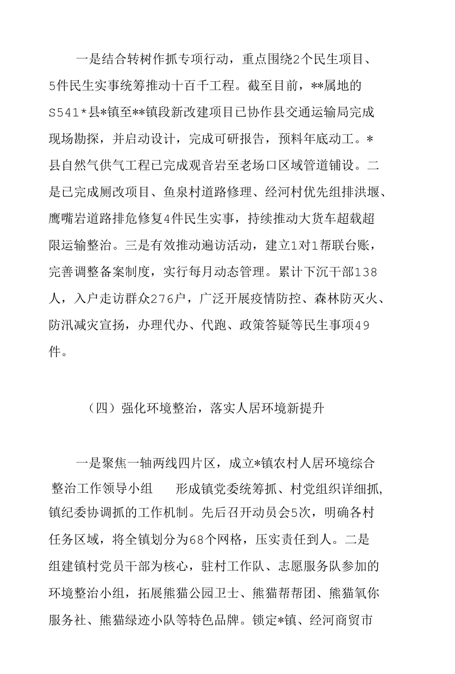 乡镇关于2022年上半年工作总结和下半年工作打算范文.docx_第3页